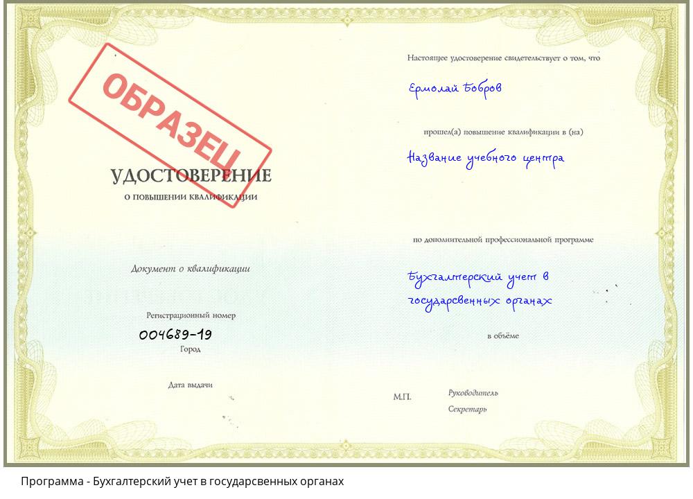 Бухгалтерский учет в государсвенных органах Сафоново