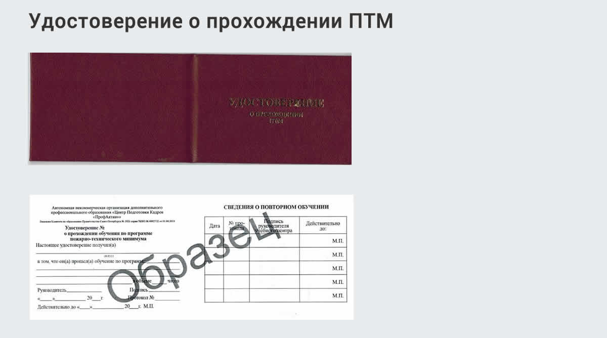  Курсы повышения квалификации по пожарно-техничекому минимуму в Сафонове: дистанционное обучение