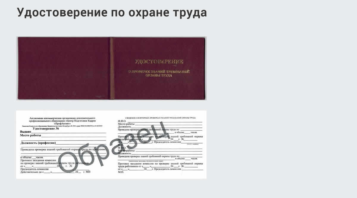  Дистанционное повышение квалификации по охране труда и оценке условий труда СОУТ в Сафонове