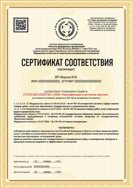Образец сертификата для ИП Сафоново Сертификат СТО 03.080.02033720.1-2020