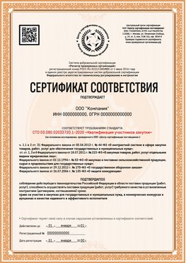 Образец сертификата для ООО Сафоново Сертификат СТО 03.080.02033720.1-2020