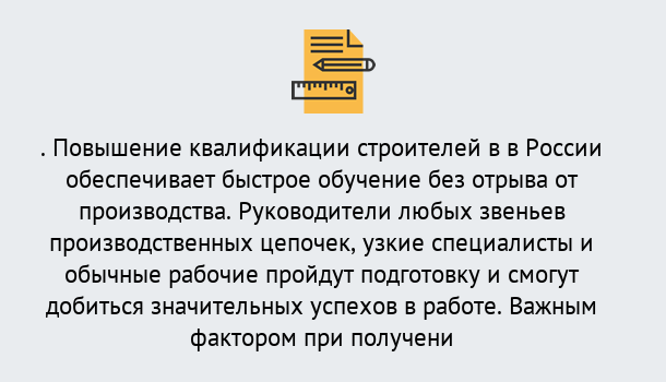 Почему нужно обратиться к нам? Сафоново Курсы обучения по направлению Строительство