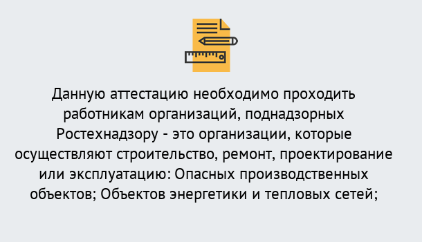 Почему нужно обратиться к нам? Сафоново Аттестация работников организаций в Сафоново ?