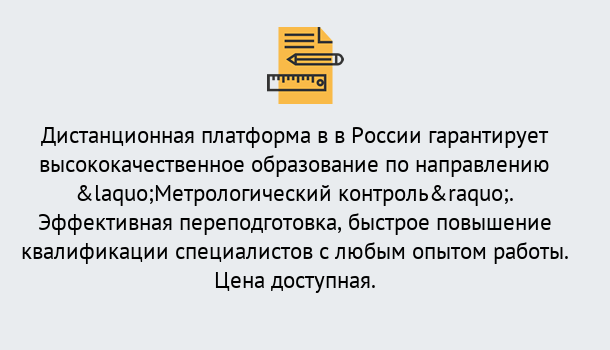 Почему нужно обратиться к нам? Сафоново Курсы обучения по направлению Метрологический контроль