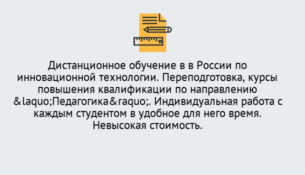 Почему нужно обратиться к нам? Сафоново Курсы обучения для педагогов