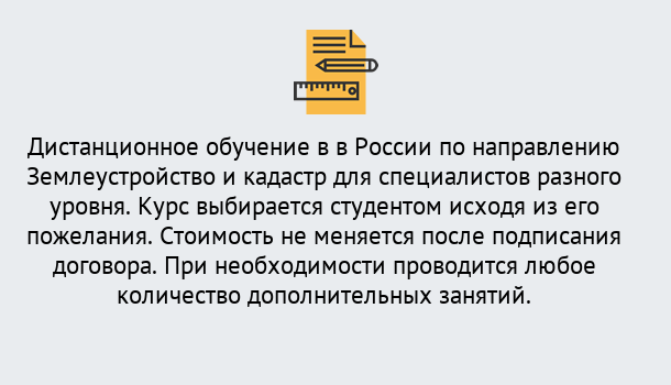 Почему нужно обратиться к нам? Сафоново Курсы обучения по направлению Землеустройство и кадастр