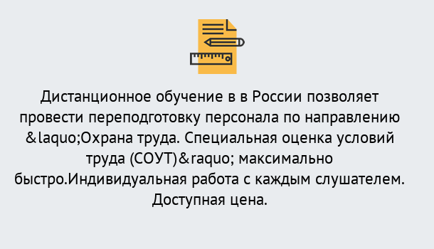 Почему нужно обратиться к нам? Сафоново Курсы обучения по охране труда. Специальная оценка условий труда (СОУТ)