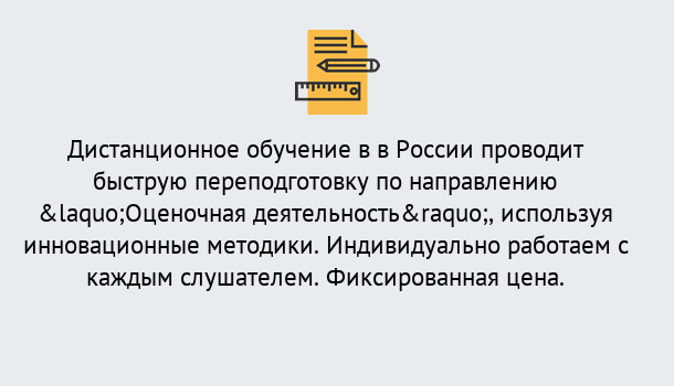 Почему нужно обратиться к нам? Сафоново Курсы обучения по направлению Оценочная деятельность