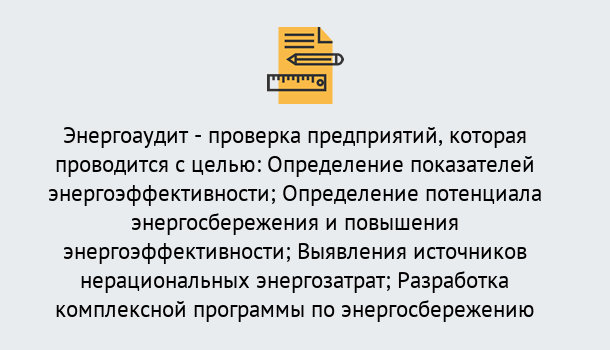 Почему нужно обратиться к нам? Сафоново В каких случаях необходим допуск СРО энергоаудиторов в Сафоново