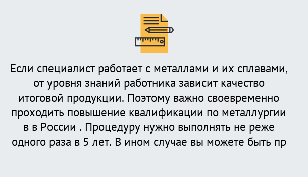 Почему нужно обратиться к нам? Сафоново Дистанционное повышение квалификации по металлургии в Сафоново