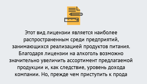 Почему нужно обратиться к нам? Сафоново Получить Лицензию на алкоголь в Сафоново