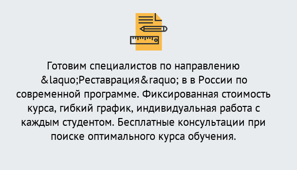 Почему нужно обратиться к нам? Сафоново Курсы обучения по направлению Реставрация