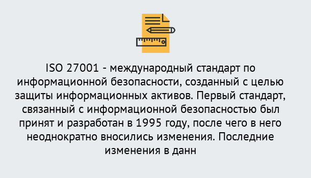 Почему нужно обратиться к нам? Сафоново Сертификат по стандарту ISO 27001 – Гарантия получения в Сафоново