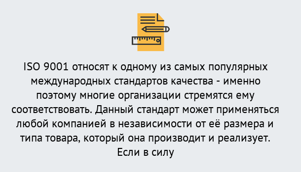 Почему нужно обратиться к нам? Сафоново ISO 9001 в Сафоново