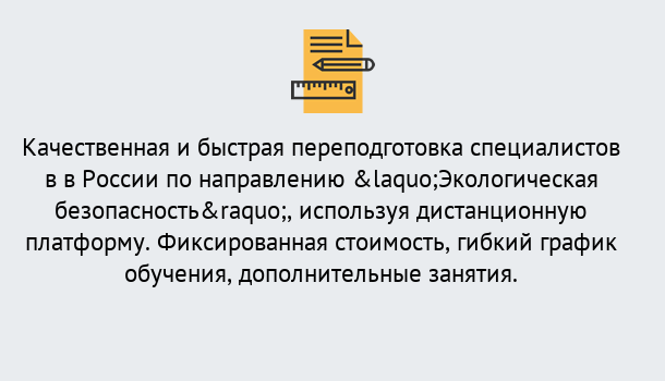 Почему нужно обратиться к нам? Сафоново Курсы обучения по направлению Экологическая безопасность