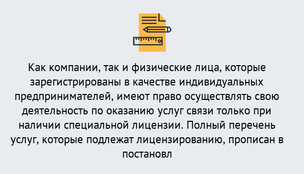 Почему нужно обратиться к нам? Сафоново Лицензирование услуг связи в Сафоново