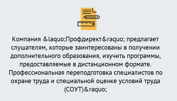 Почему нужно обратиться к нам? Сафоново Профессиональная переподготовка по направлению «Охрана труда. Специальная оценка условий труда (СОУТ)» в Сафоново