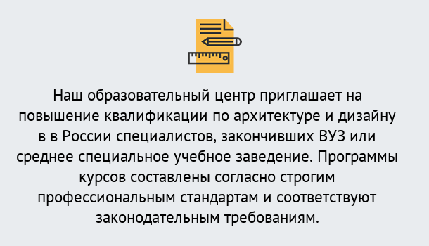 Почему нужно обратиться к нам? Сафоново Приглашаем архитекторов и дизайнеров на курсы повышения квалификации в Сафоново