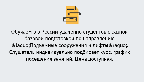 Почему нужно обратиться к нам? Сафоново Курсы обучения по направлению Подъемные сооружения и лифты