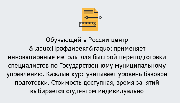 Почему нужно обратиться к нам? Сафоново Курсы обучения по направлению Государственное и муниципальное управление