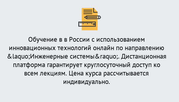 Почему нужно обратиться к нам? Сафоново Курсы обучения по направлению Инженерные системы