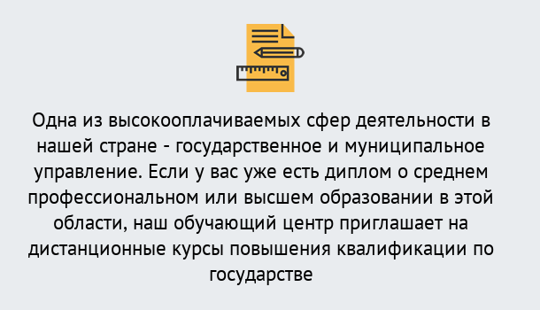 Почему нужно обратиться к нам? Сафоново Дистанционное повышение квалификации по государственному и муниципальному управлению в Сафоново