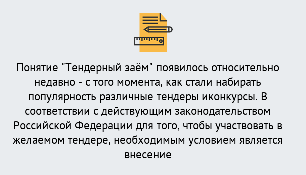 Почему нужно обратиться к нам? Сафоново Нужен Тендерный займ в Сафоново ?