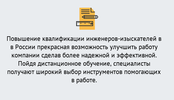 Почему нужно обратиться к нам? Сафоново Курсы обучения по направлению Инженерные изыскания