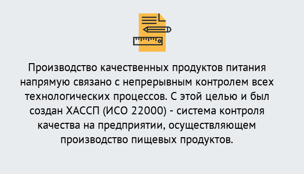 Почему нужно обратиться к нам? Сафоново Оформить сертификат ИСО 22000 ХАССП в Сафоново