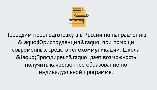 Почему нужно обратиться к нам? Сафоново Курсы обучения по направлению Юриспруденция