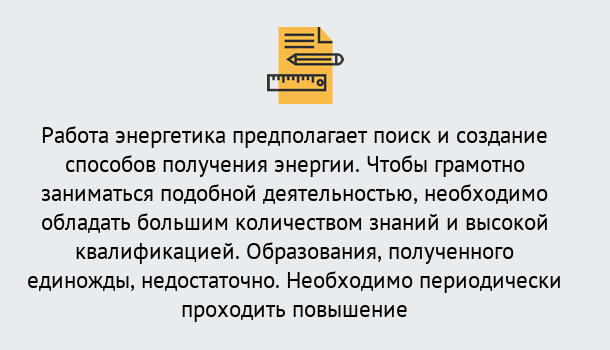 Почему нужно обратиться к нам? Сафоново Повышение квалификации по энергетике в Сафоново: как проходит дистанционное обучение