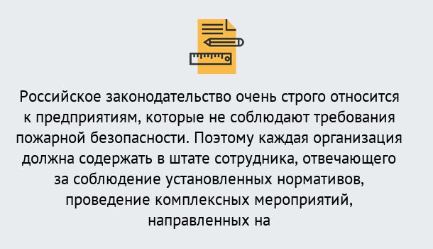 Почему нужно обратиться к нам? Сафоново Профессиональная переподготовка по направлению «Пожарно-технический минимум» в Сафоново