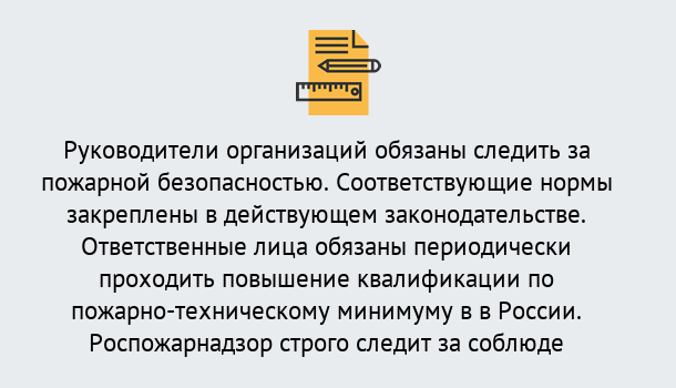 Почему нужно обратиться к нам? Сафоново Курсы повышения квалификации по пожарно-техничекому минимуму в Сафоново: дистанционное обучение