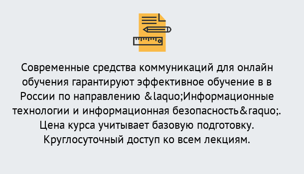 Почему нужно обратиться к нам? Сафоново Курсы обучения по направлению Информационные технологии и информационная безопасность (ФСТЭК)