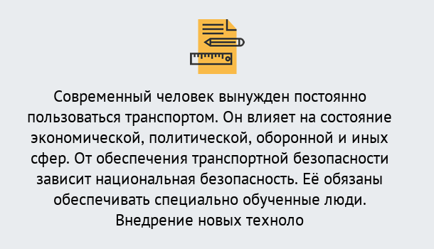 Почему нужно обратиться к нам? Сафоново Повышение квалификации по транспортной безопасности в Сафоново: особенности