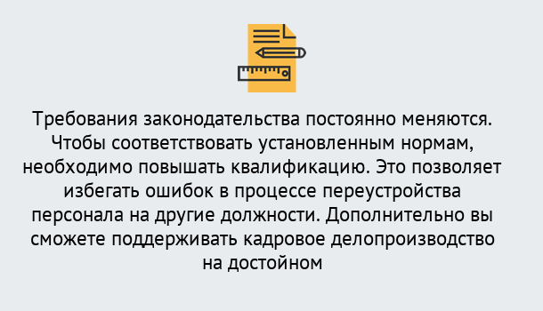 Почему нужно обратиться к нам? Сафоново Повышение квалификации по кадровому делопроизводству: дистанционные курсы