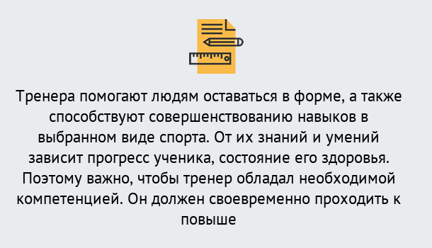 Почему нужно обратиться к нам? Сафоново Дистанционное повышение квалификации по спорту и фитнесу в Сафоново