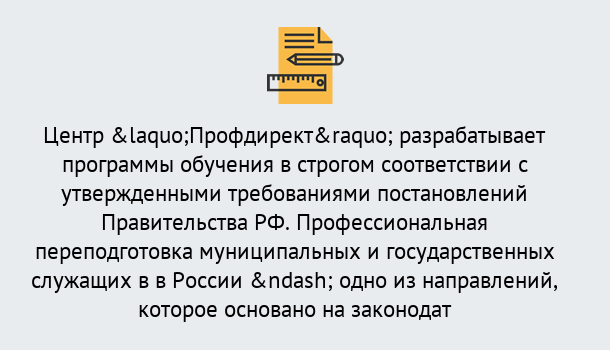 Почему нужно обратиться к нам? Сафоново Профессиональная переподготовка государственных и муниципальных служащих в Сафоново