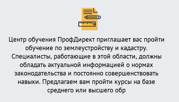 Почему нужно обратиться к нам? Сафоново Дистанционное повышение квалификации по землеустройству и кадастру в Сафоново