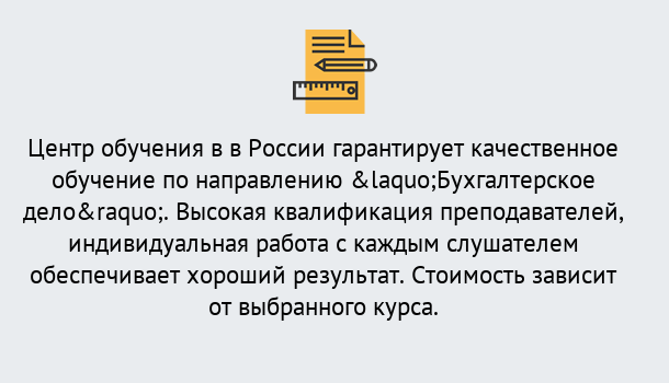 Почему нужно обратиться к нам? Сафоново Курсы обучения по направлению Бухгалтерское дело