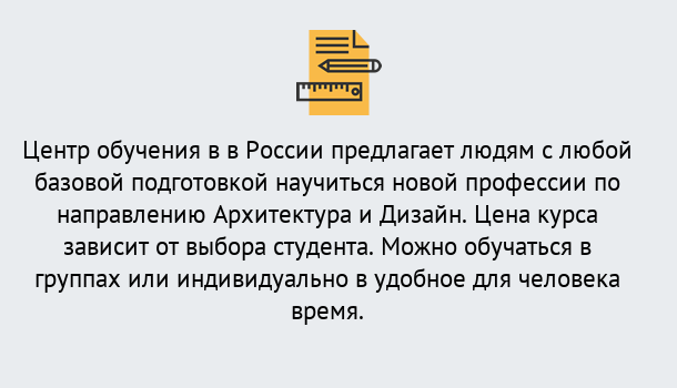 Почему нужно обратиться к нам? Сафоново Курсы обучения по направлению Архитектура и дизайн