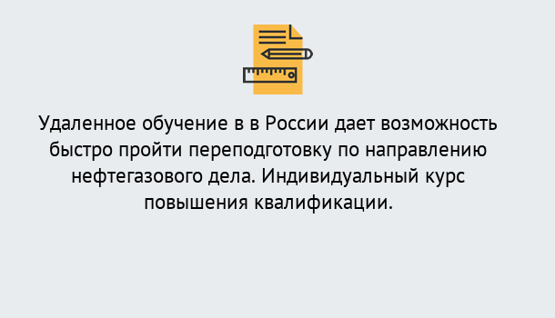 Почему нужно обратиться к нам? Сафоново Курсы обучения по направлению Нефтегазовое дело