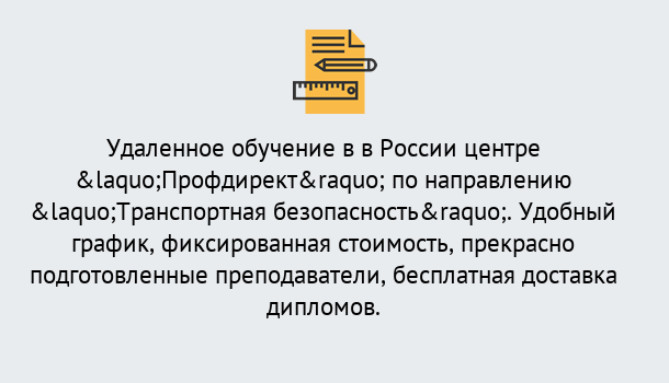 Почему нужно обратиться к нам? Сафоново Курсы обучения по направлению Транспортная безопасность