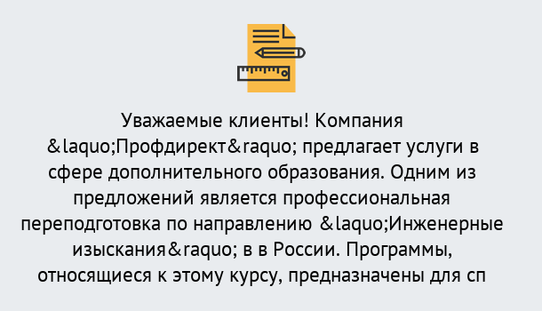 Почему нужно обратиться к нам? Сафоново Профессиональная переподготовка по направлению «Инженерные изыскания» в Сафоново