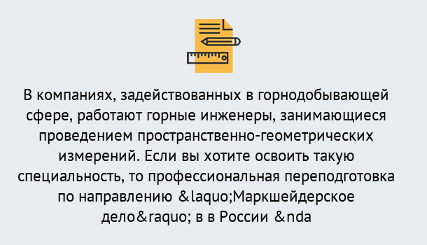 Почему нужно обратиться к нам? Сафоново Профессиональная переподготовка по направлению «Маркшейдерское дело» в Сафоново