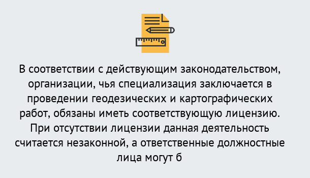 Почему нужно обратиться к нам? Сафоново Лицензирование геодезической и картографической деятельности в Сафоново