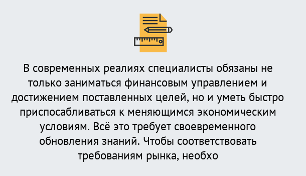 Почему нужно обратиться к нам? Сафоново Дистанционное повышение квалификации по экономике и финансам в Сафоново