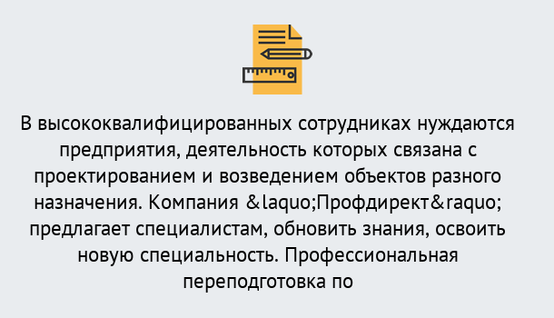 Почему нужно обратиться к нам? Сафоново Профессиональная переподготовка по направлению «Строительство» в Сафоново