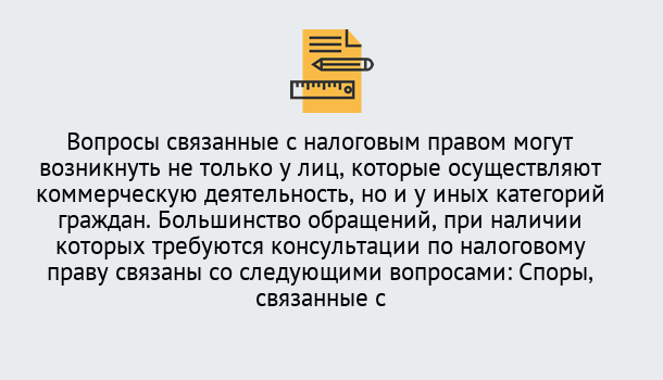 Почему нужно обратиться к нам? Сафоново Юридическая консультация по налогам в Сафоново