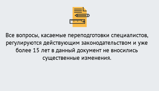 Почему нужно обратиться к нам? Сафоново Переподготовка специалистов в Сафоново